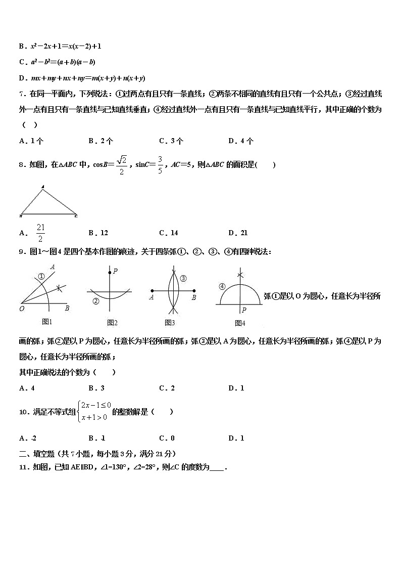 2022年河北省秦皇岛市抚宁台营区中考数学模拟预测题含解析第2页
