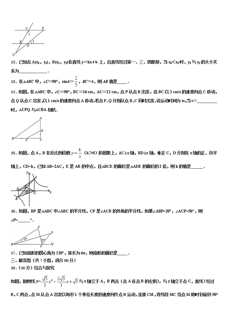 2022年河北省秦皇岛市抚宁台营区中考数学模拟预测题含解析第3页