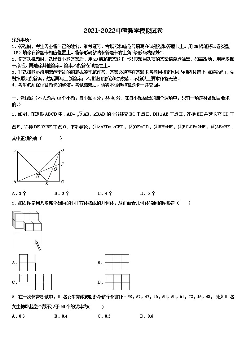 2022年广东省揭阳普宁市重点中学中考数学模试卷含解析第1页