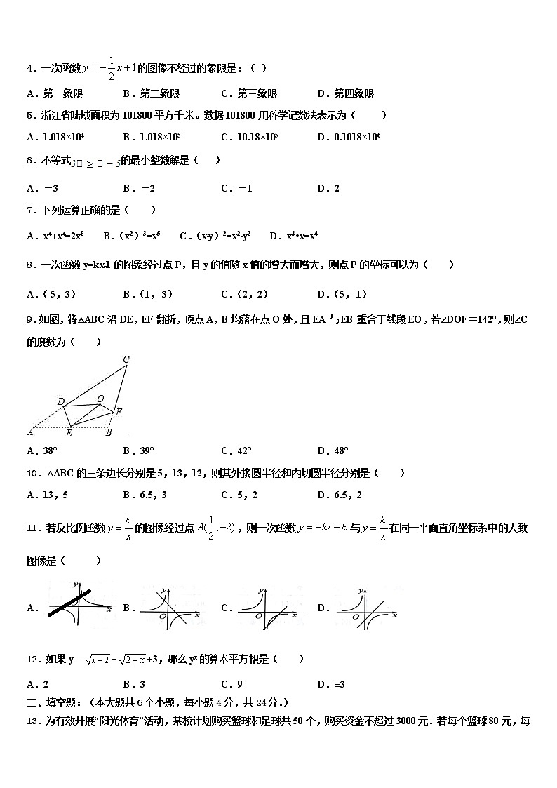 2022年广东省揭阳普宁市重点中学中考数学模试卷含解析第2页