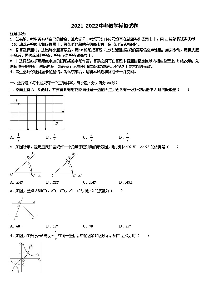 2022年廣東省深圳市星火教育市級(jí)名校中考一模數(shù)學(xué)試題含解析第1頁(yè)