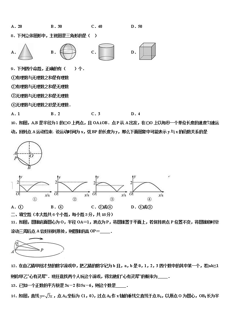 2022年河北省石家庄市八校联考中考试题猜想数学试卷含解析第3页