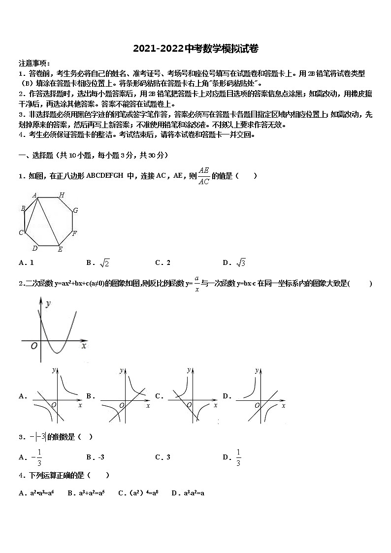 2022年河北省保定市高阳县市级名校中考四模数学试题含解析第1页