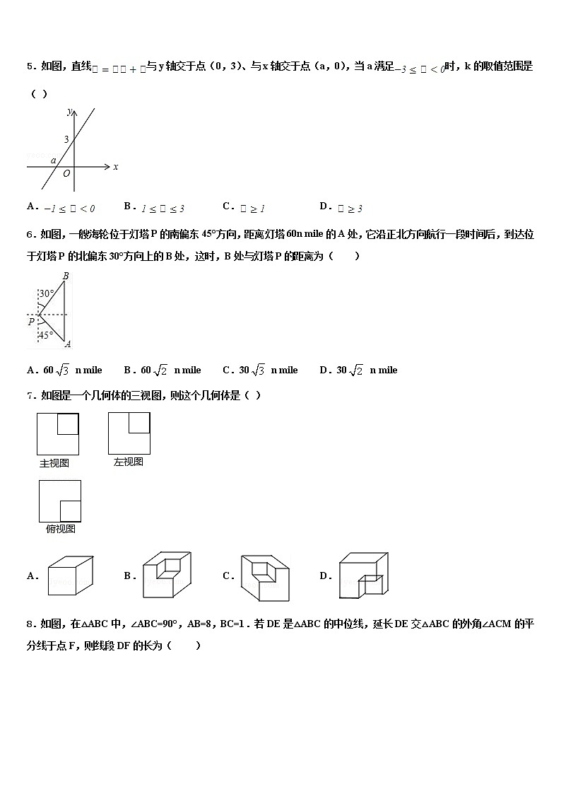 2022年河北省保定市高阳县市级名校中考四模数学试题含解析第2页