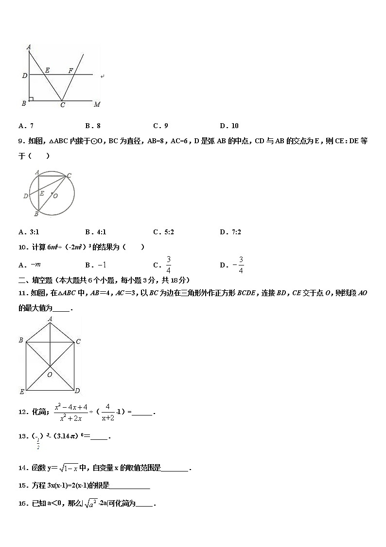 2022年河北省保定市高阳县市级名校中考四模数学试题含解析第3页