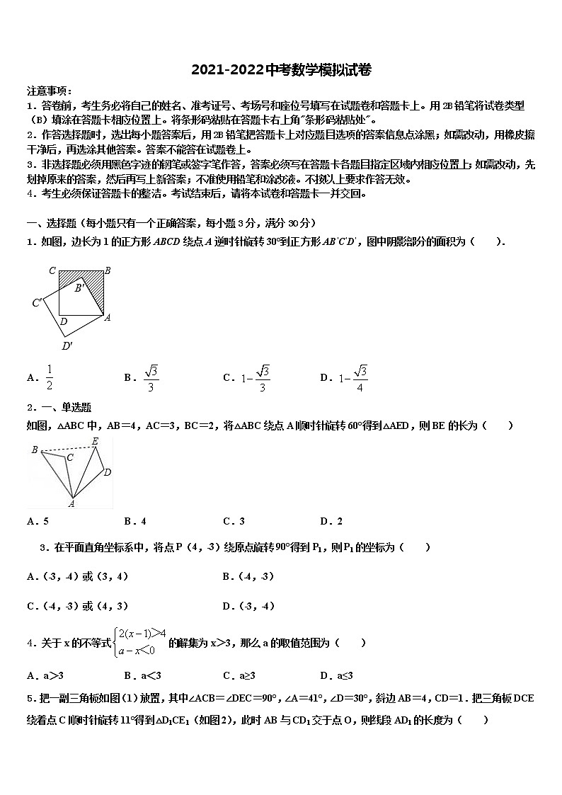 2022年河北省石家庄市二十八中学中考试题猜想数学试卷含解析01