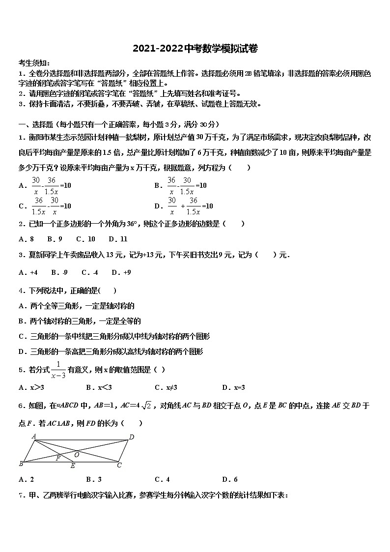 2022年广西壮族自治区柳州市中考数学押题卷含解析01