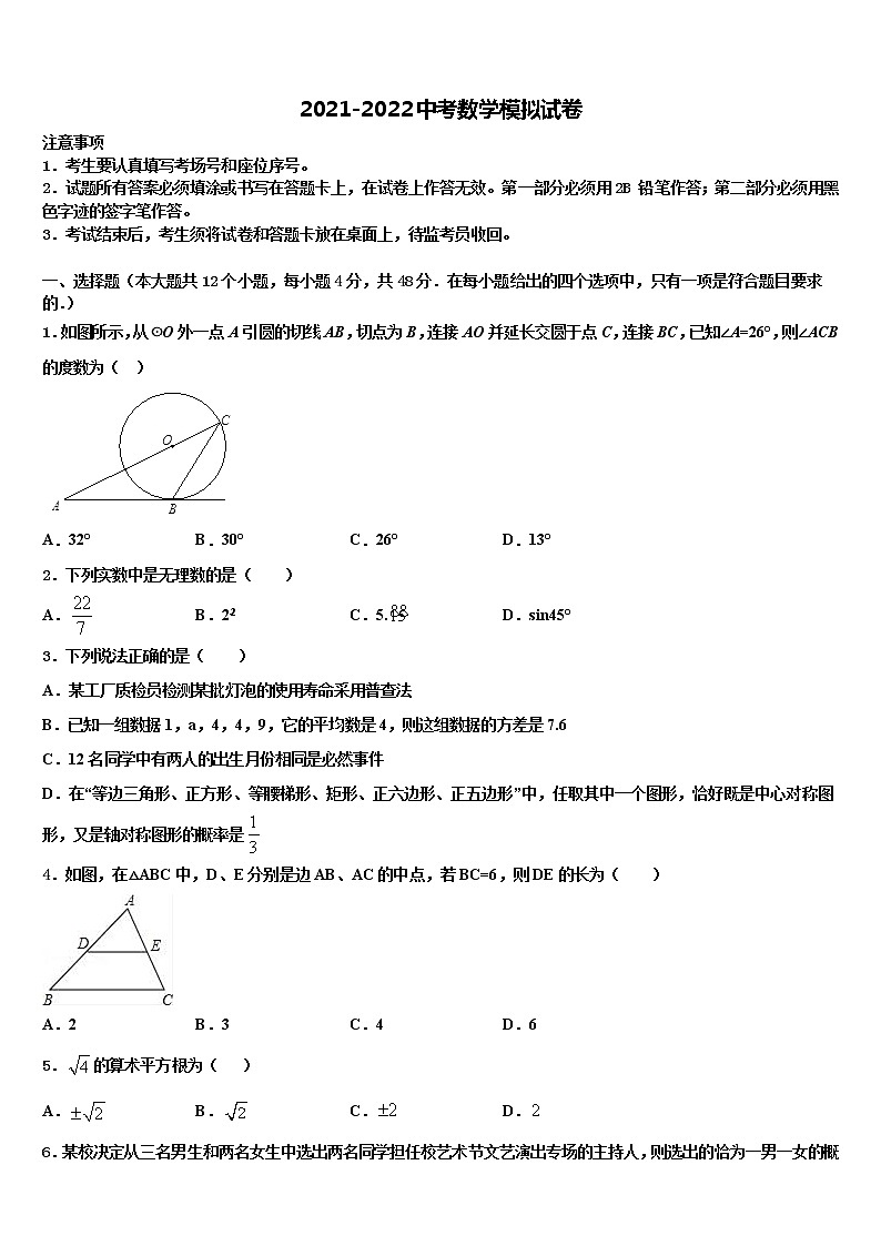 2022年广东省高州市九校中考数学猜题卷含解析第1页
