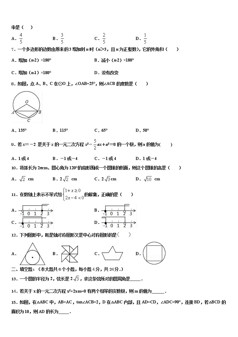 2022年广东省高州市九校中考数学猜题卷含解析第2页