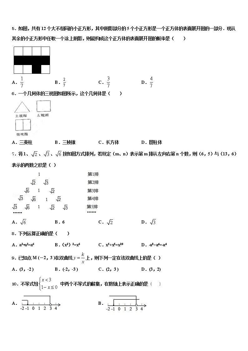 2022年广东省湛江市雷州市市级名校中考一模数学试题含解析02