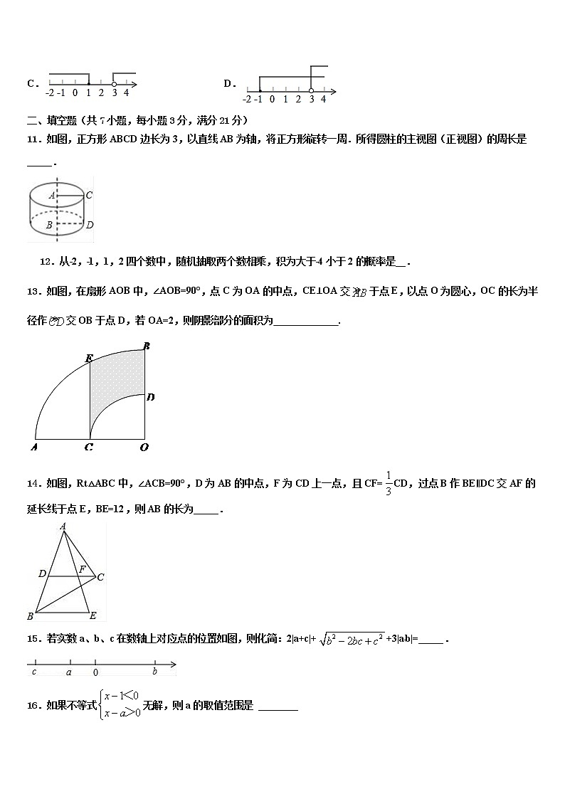 2022年广东省湛江市雷州市市级名校中考一模数学试题含解析03