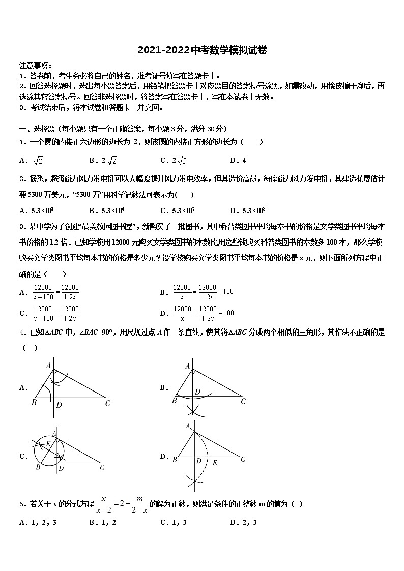 2022年广东省揭阳市产业园区重点名校中考冲刺卷数学试题含解析第1页