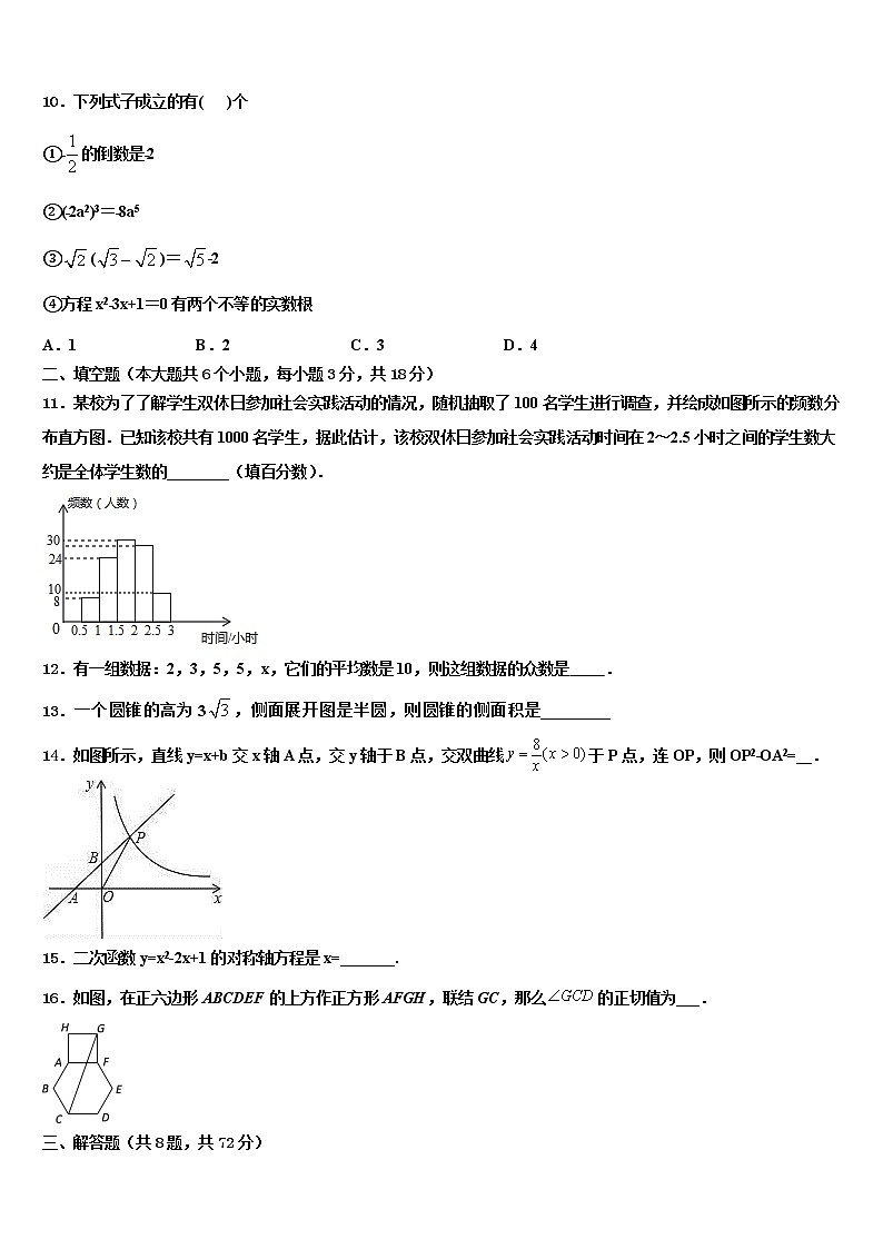 2022年海南省海口九中学海甸分校中考四模数学试题含解析03