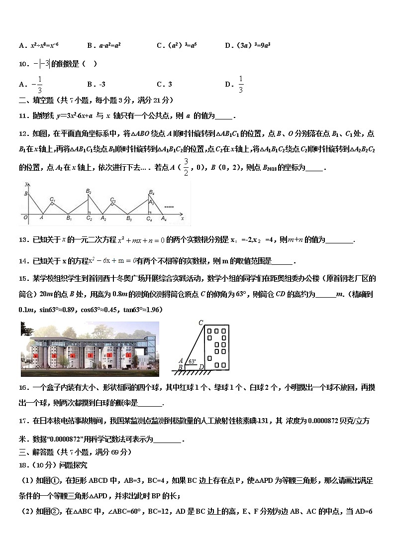 2022年广西贵港市平南县中考数学适应性模拟试题含解析03