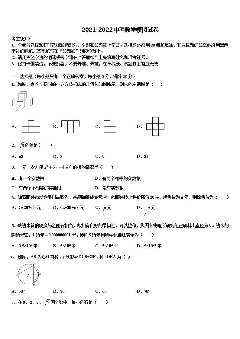 2022年河北省石家庄市栾城县中考适应性考试数学试题含解析第1页