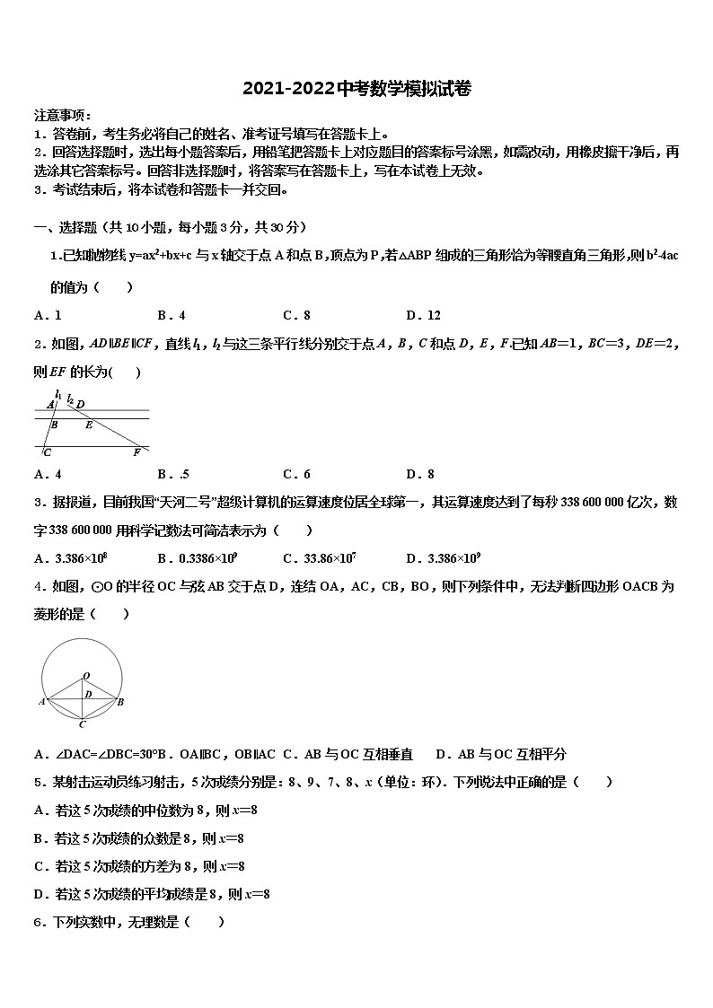 2022年河北省唐山市樂亭縣中考聯(lián)考數(shù)學(xué)試題含解析第1頁