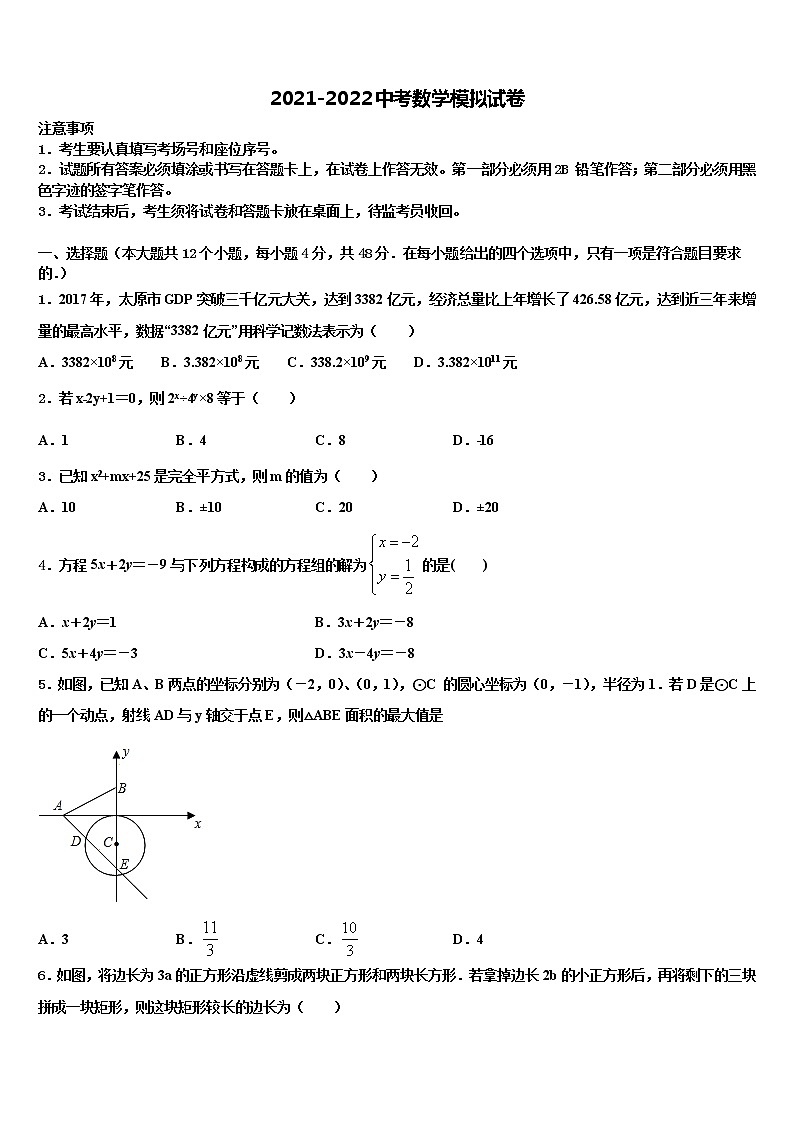 2022年湖北省襄阳市枣阳达标名校中考适应性考试数学试题含解析第1页
