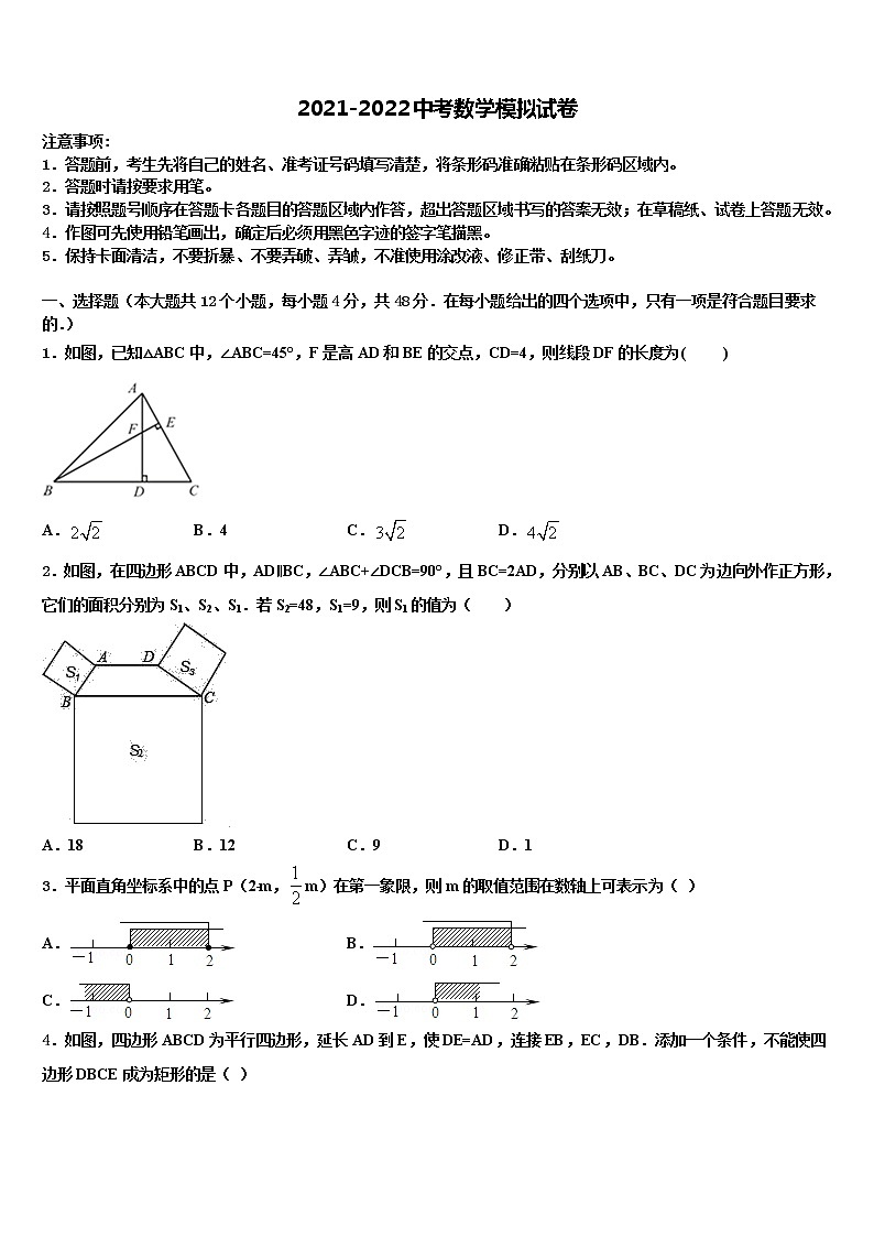 2022年湖北省宣恩县中考联考数学试题含解析第1页