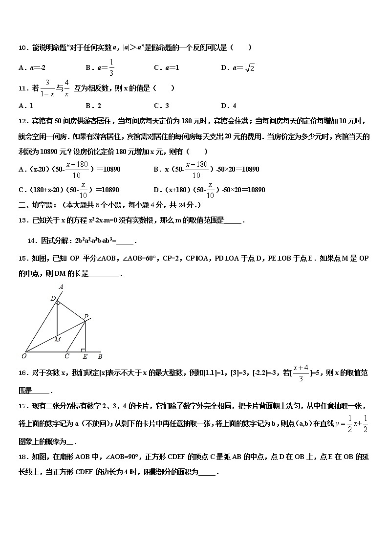 2022年湖北省黄石市下陆区中考数学最后冲刺模拟试卷含解析03