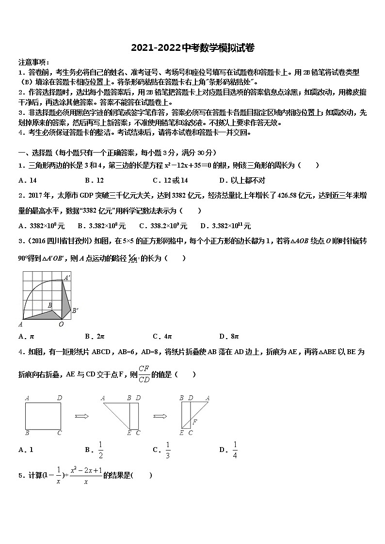 2022年河南省郑州市巩义市重点中学中考四模数学试题含解析第1页