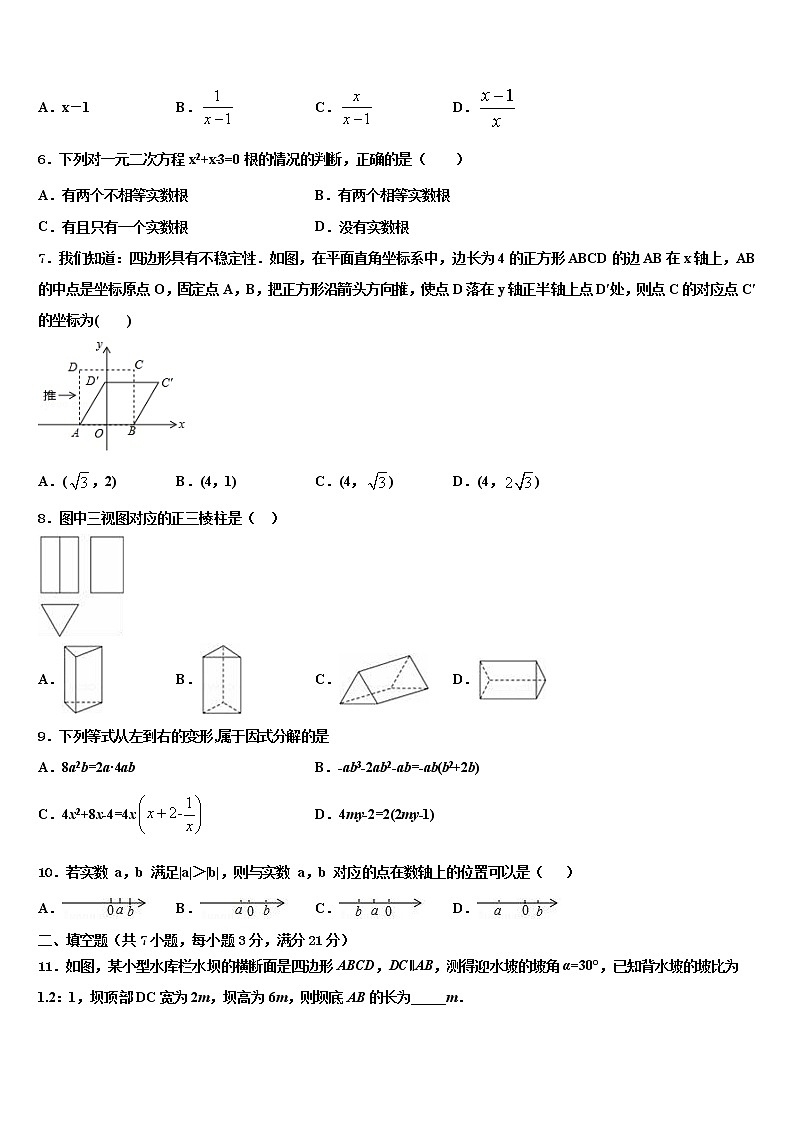 2022年河南省郑州市巩义市重点中学中考四模数学试题含解析第2页