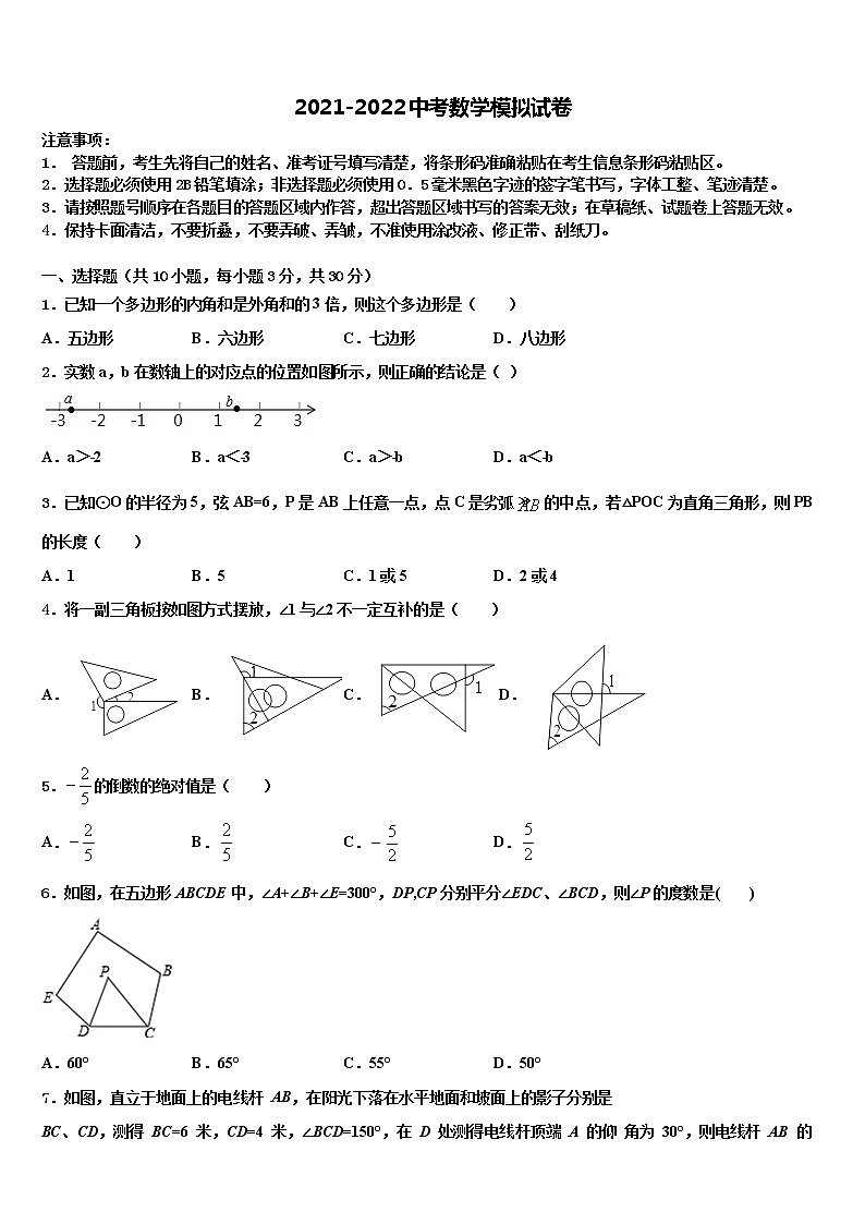 2022年河南省商丘市永城市实验中学中考联考数学试卷含解析第1页