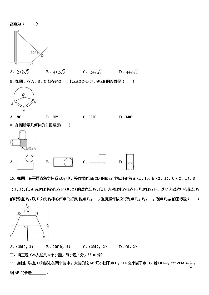 2022年河南省商丘市永城市实验中学中考联考数学试卷含解析第2页