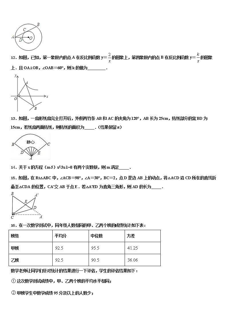 2022年河南省商丘市永城市实验中学中考联考数学试卷含解析第3页