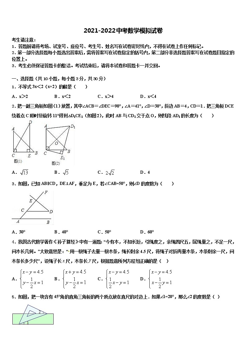 2022年湖北省襄阳市市级名校中考数学模拟精编试卷含解析第1页