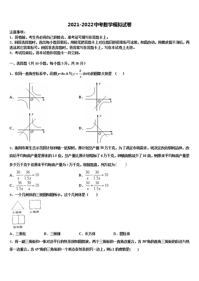 2022年湖北省武汉市武昌区八校中考数学考试模拟冲刺卷含解析第1页