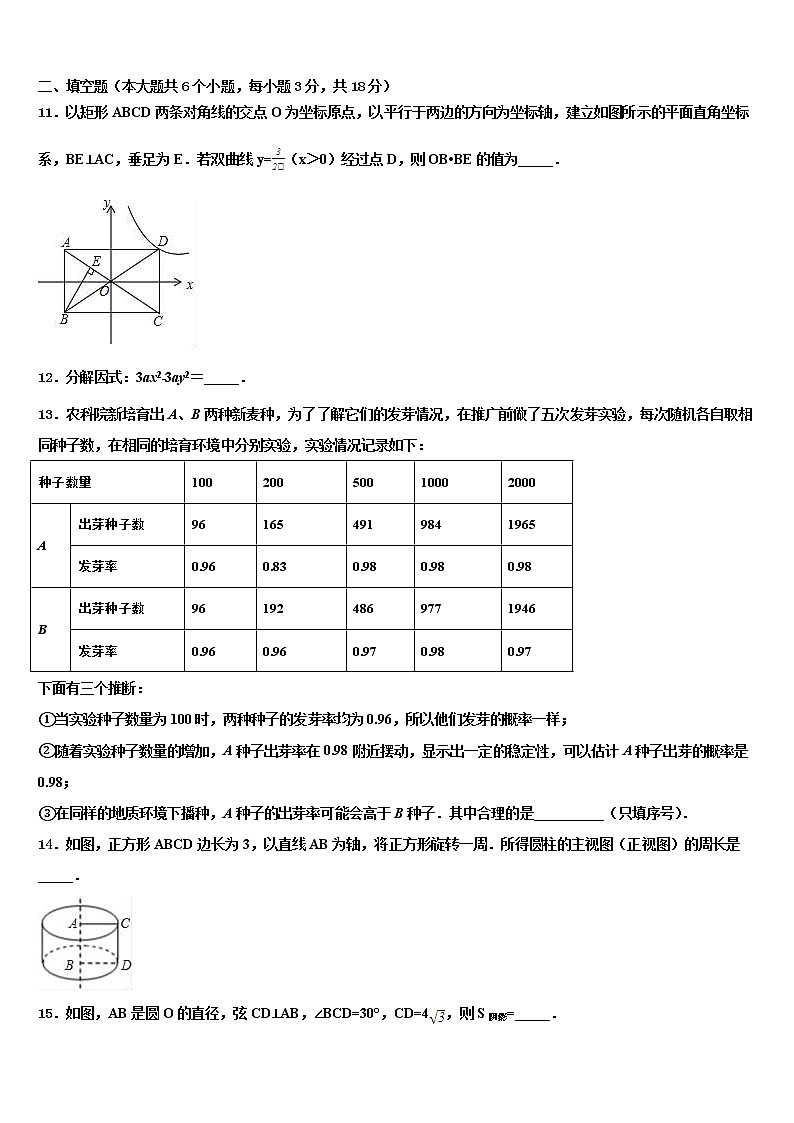 2022年湖北省武汉市武昌区八校中考数学考试模拟冲刺卷含解析第3页