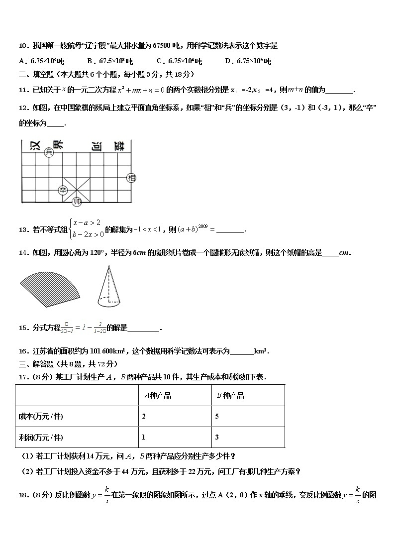 2022年湖北省武汉市市级名校中考数学仿真试卷含解析第3页
