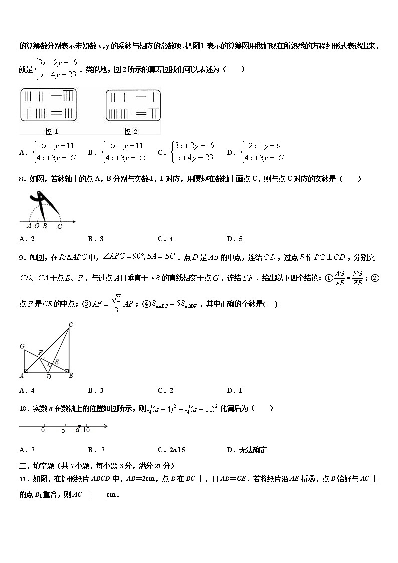 2022年湖北武汉黄陂区达标名校中考数学最后一模试卷含解析第2页