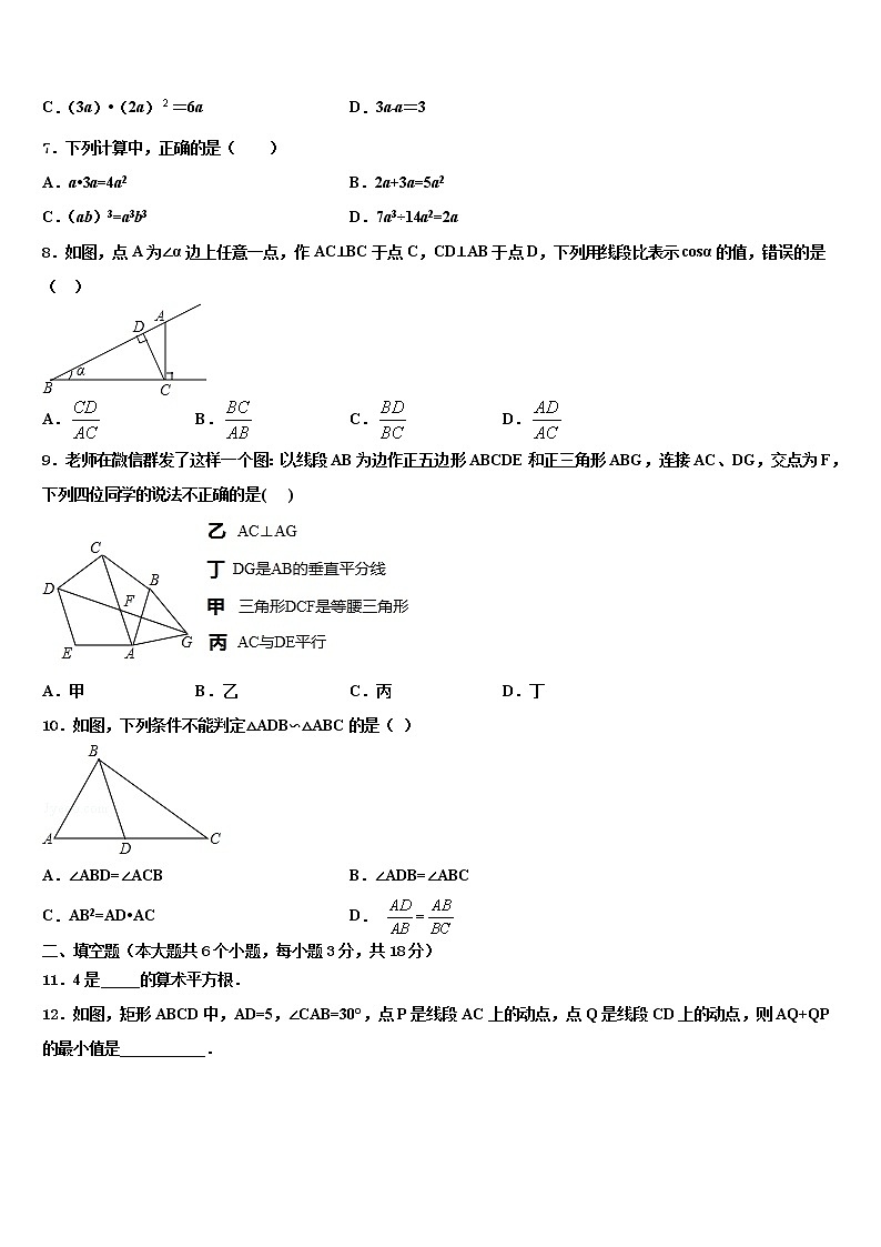 2022年湖北省随州市中考试题猜想数学试卷含解析第2页