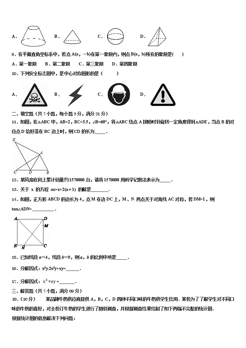 2022年河南省许昌市襄城县市级名校中考联考数学试题含解析02