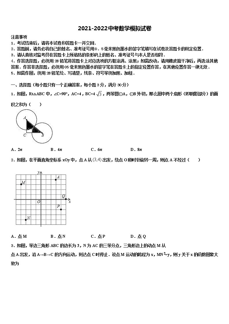 2022年河北省正定县重点中学中考联考数学试题含解析01