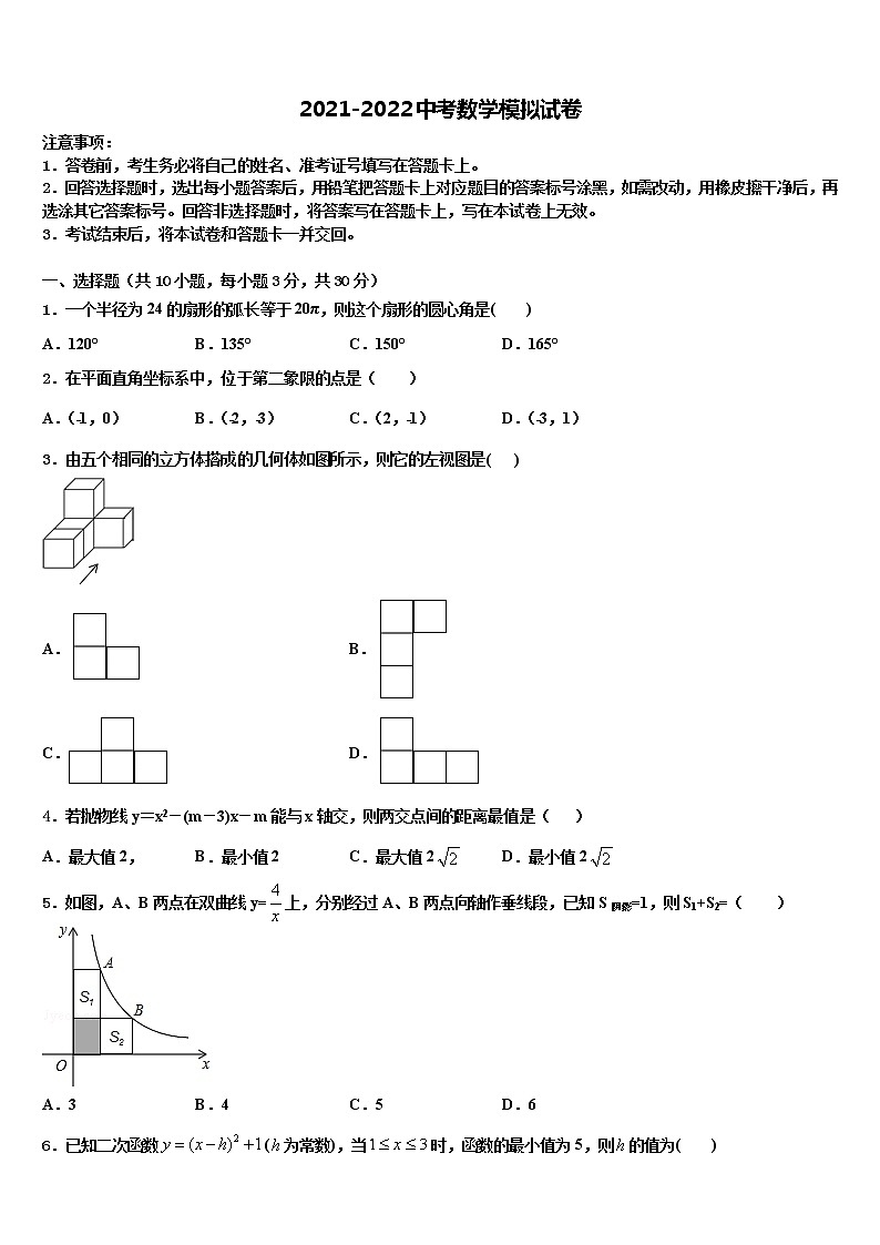 2022年湖南省永州零冷两区七校联考中考押题数学预测卷含解析第1页