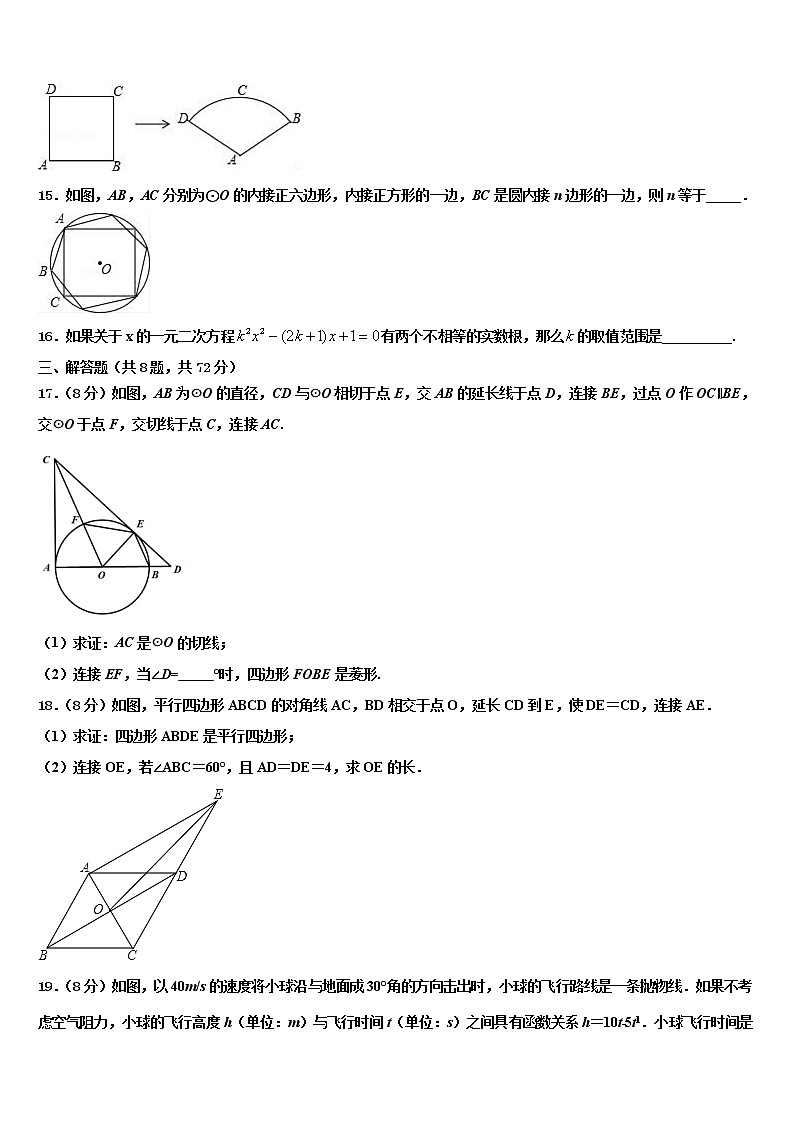 2022年湖南省永州零冷两区七校联考中考押题数学预测卷含解析第3页