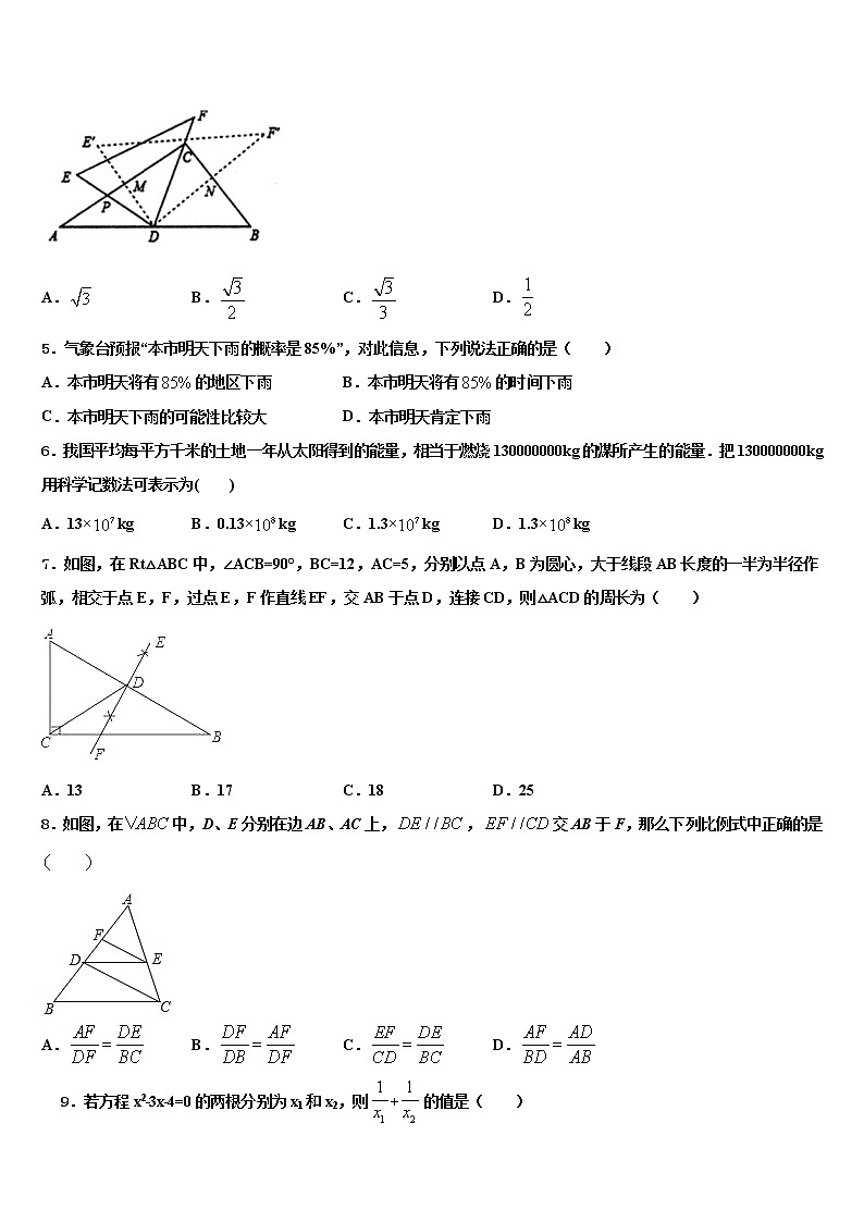 2022年湖南省醴陵市初中数学毕业考试模拟冲刺卷含解析第2页