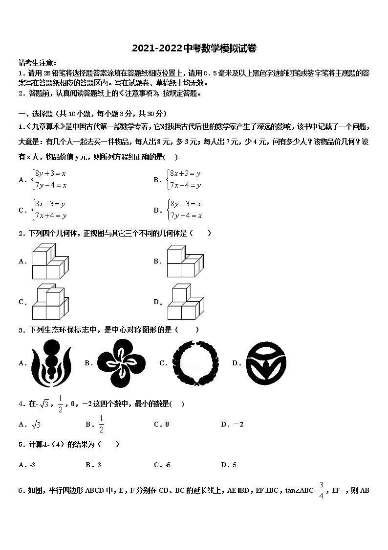 2022年湖南省郴州市临武县达标名校中考数学模拟预测题含解析第1页