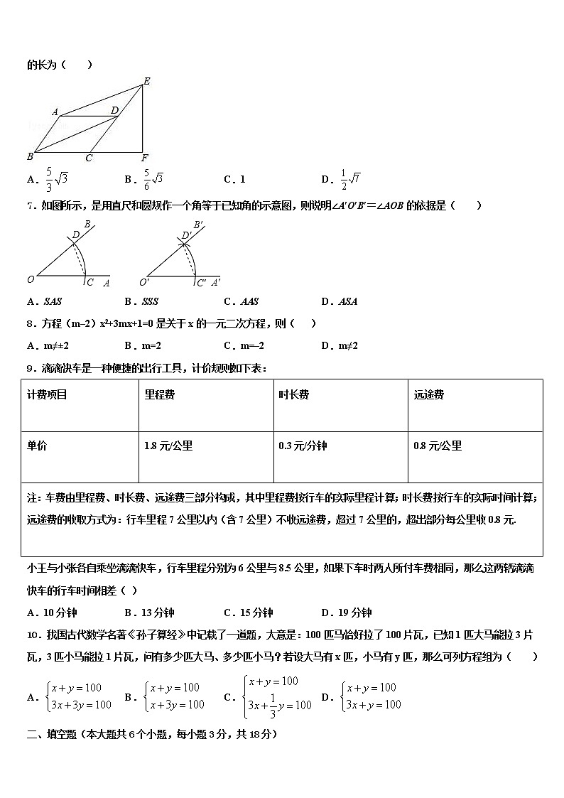 2022年湖南省郴州市临武县达标名校中考数学模拟预测题含解析第2页