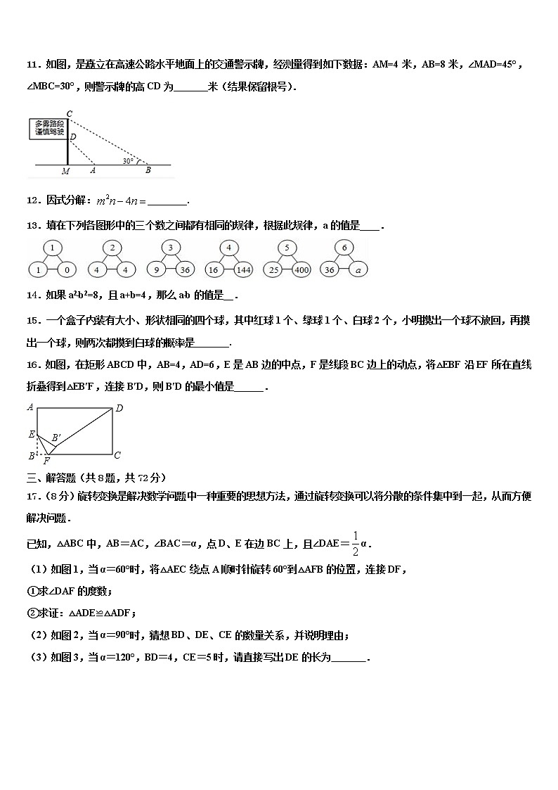 2022年湖南省郴州市临武县达标名校中考数学模拟预测题含解析第3页
