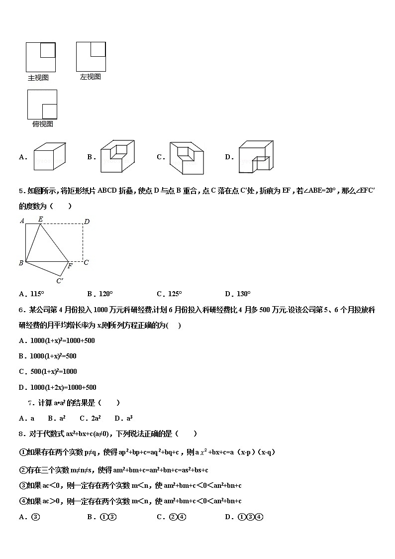 2022年湖南省益阳市重点中学中考冲刺卷数学试题含解析02