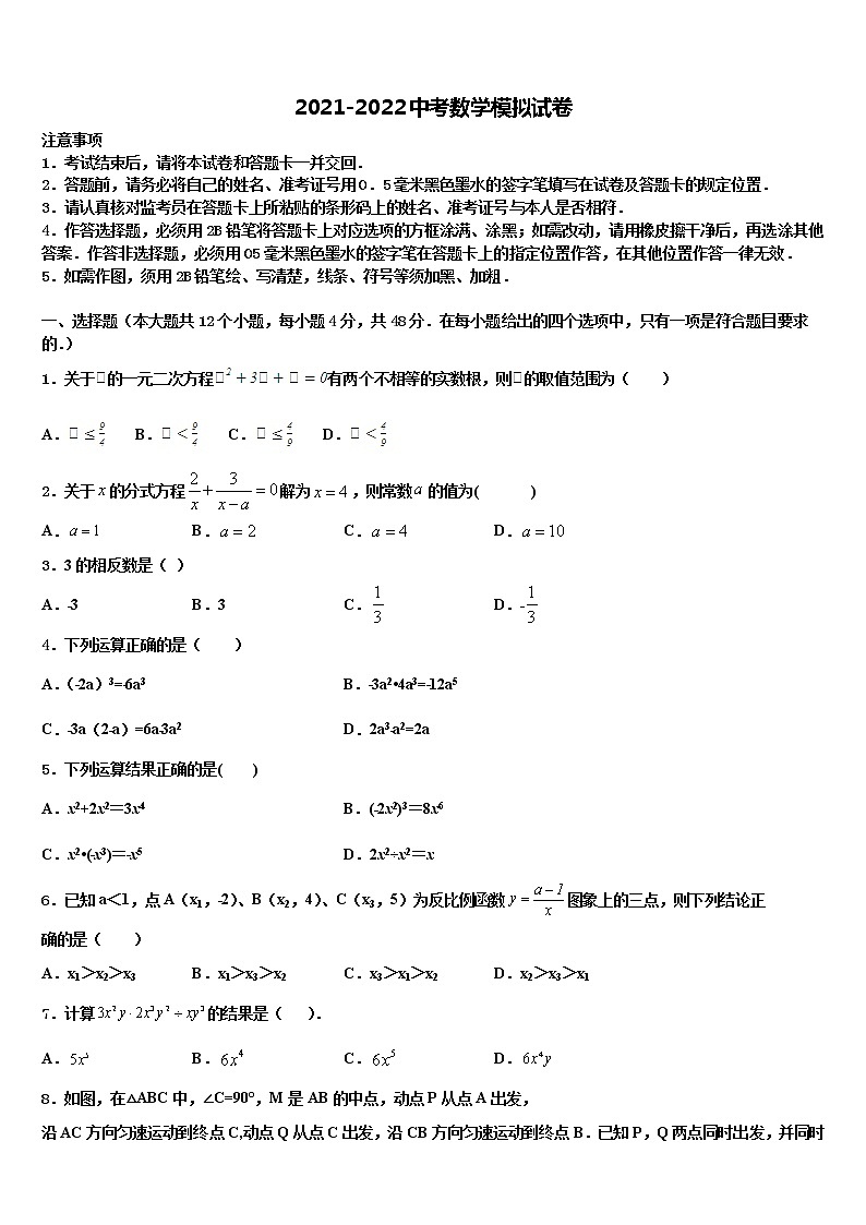 2022年湖南省長(zhǎng)沙市岳麓區(qū)中考數(shù)學(xué)模擬預(yù)測(cè)題含解析第1頁(yè)