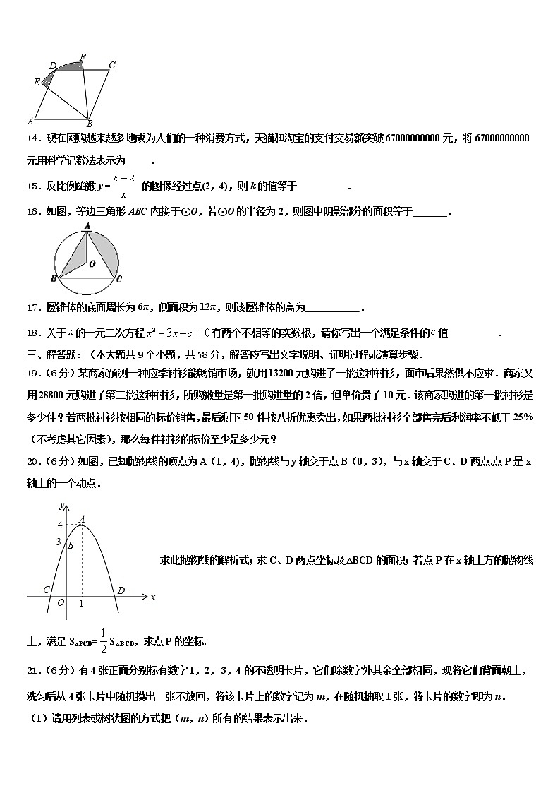 2022年湖南省長(zhǎng)沙市岳麓區(qū)中考數(shù)學(xué)模擬預(yù)測(cè)題含解析第3頁(yè)