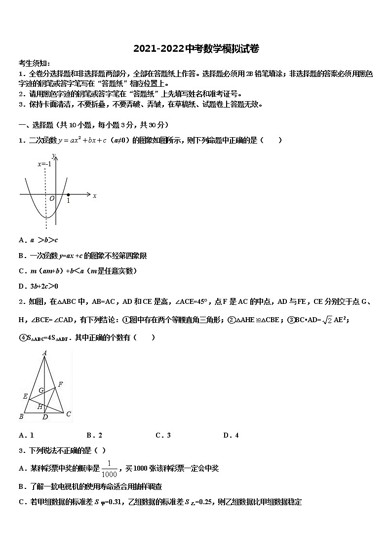 2022年湖南省长沙市雨花区雅礼中学中考一模数学试题含解析第1页