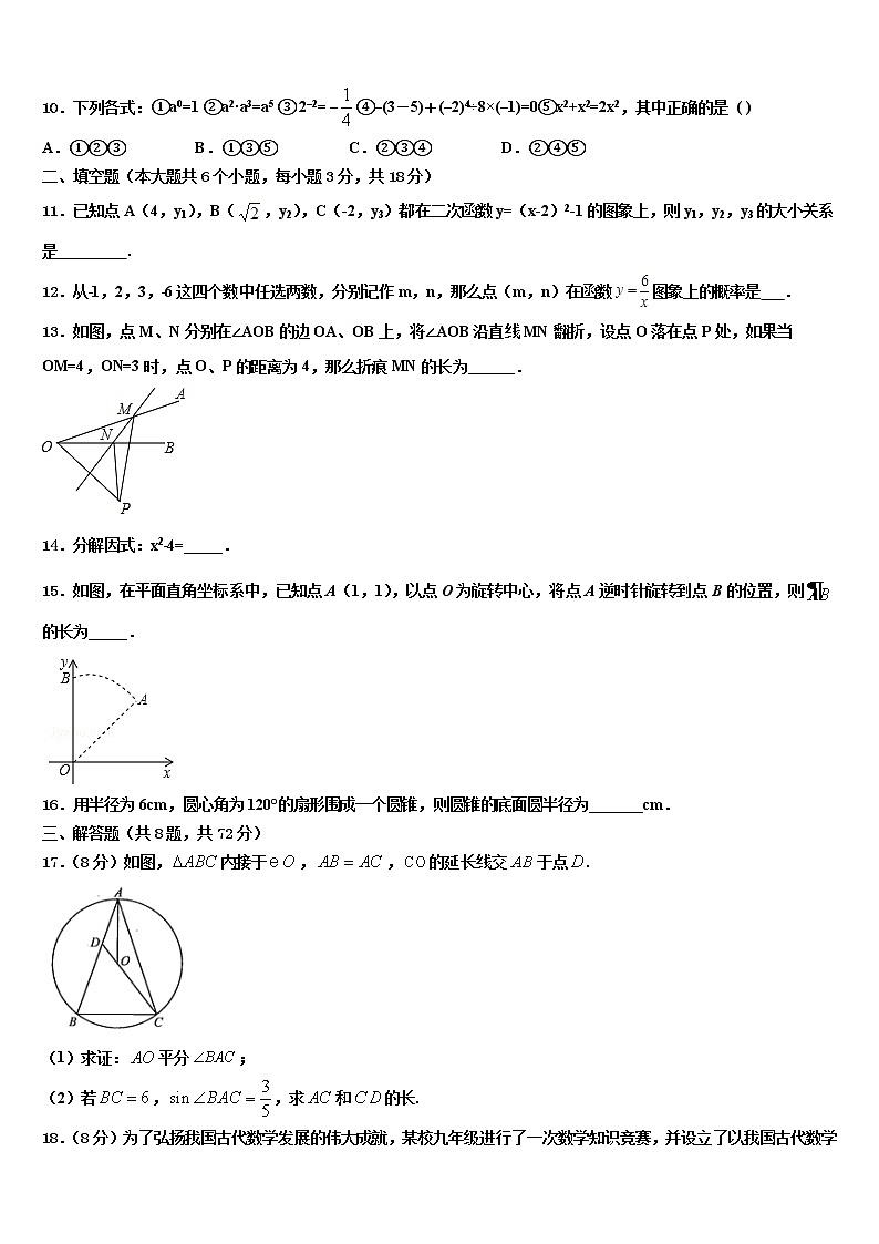 2022年湖南省长沙市雨花区雅礼中学中考一模数学试题含解析第3页