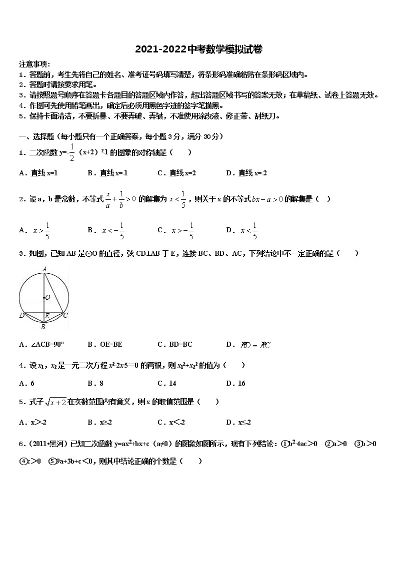 2022年湖南省岳阳市汨罗市弼时片区重点名校中考数学适应性模拟试题含解析第1页