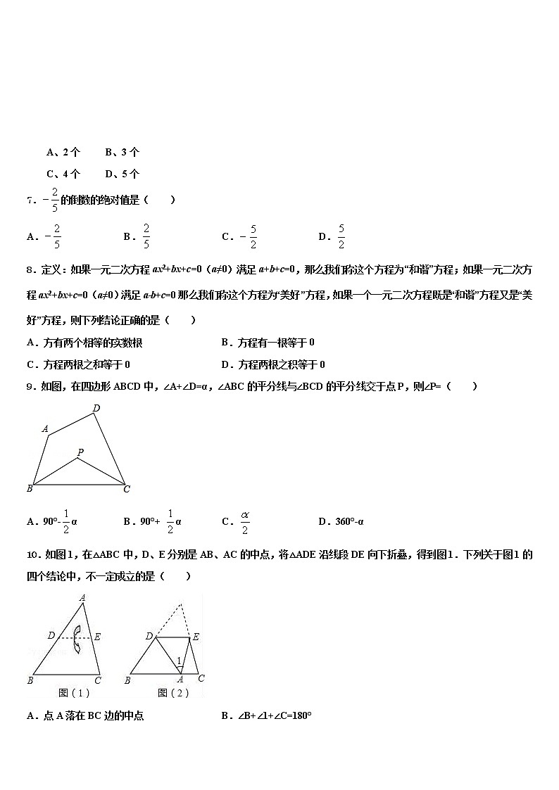 2022年湖南省岳阳市汨罗市弼时片区重点名校中考数学适应性模拟试题含解析第2页
