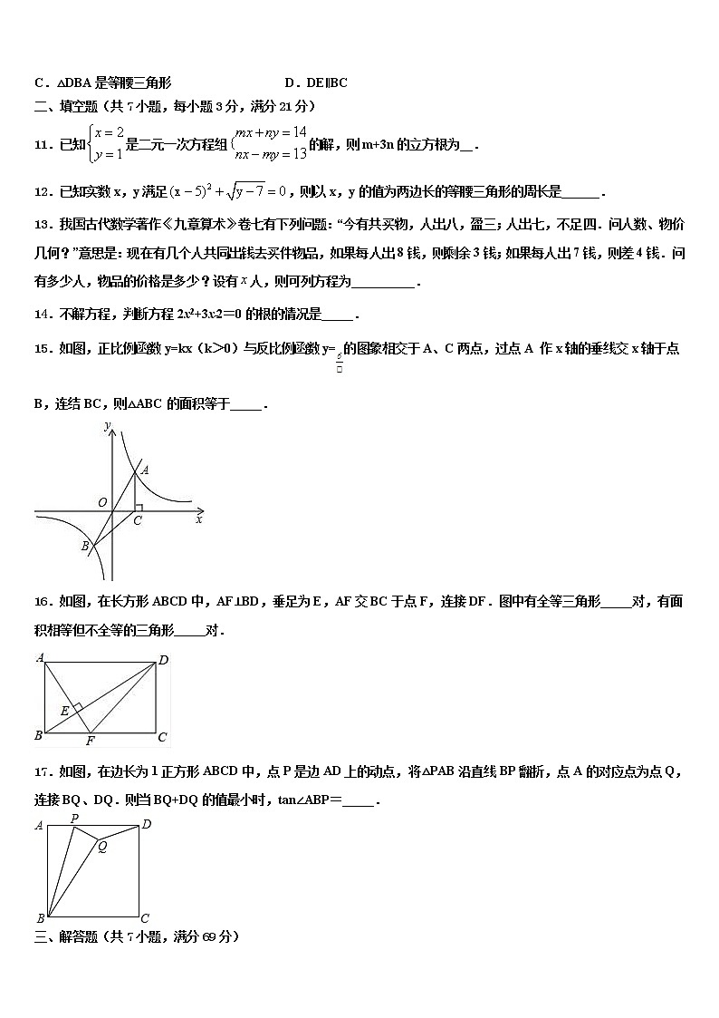 2022年湖南省岳阳市汨罗市弼时片区重点名校中考数学适应性模拟试题含解析第3页